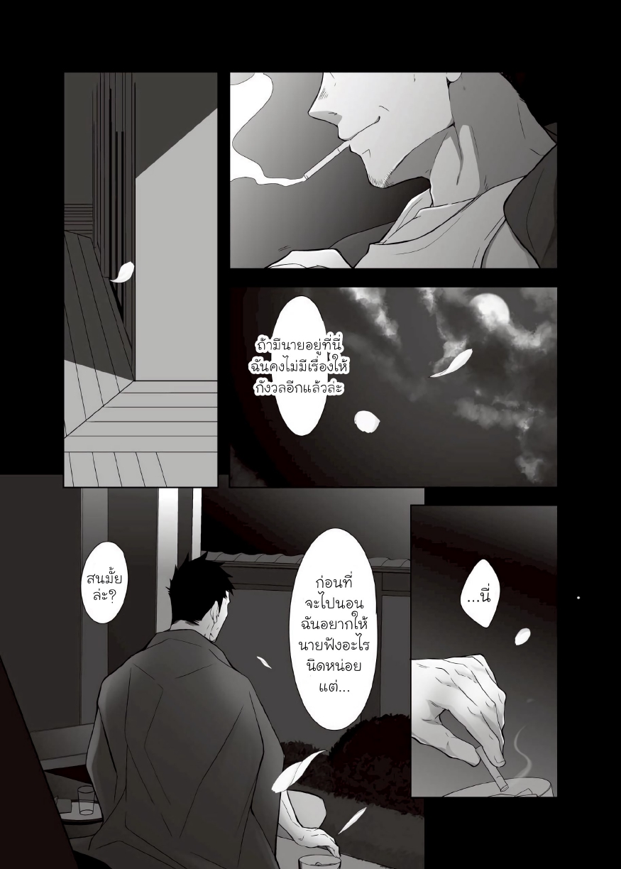 นินจาสุดอึด ริคิมารุ 02-4